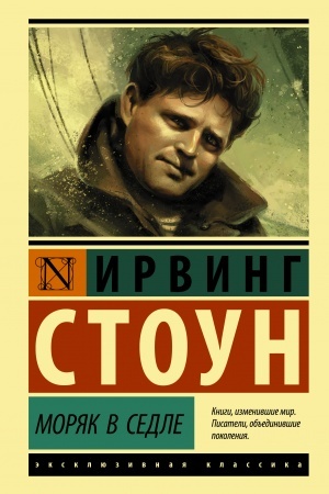 Cover: Moryak v sedle