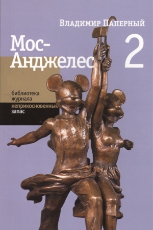 Cover: Mos-Andzheles-2