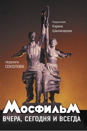 Buchcover: Mosfil′m: včera, segodnja i vsegda
