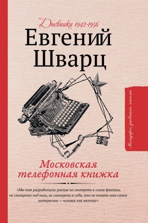 Cover: Moskovskaya telefonnaya knizhka