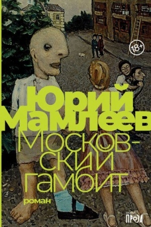 Cover: Moskovskij gambit