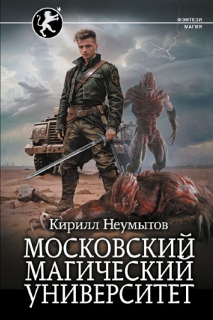 Buchcover: Moskovskij magičeskij universitet