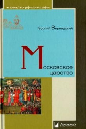Buchcover: Moskovskoe carstvo