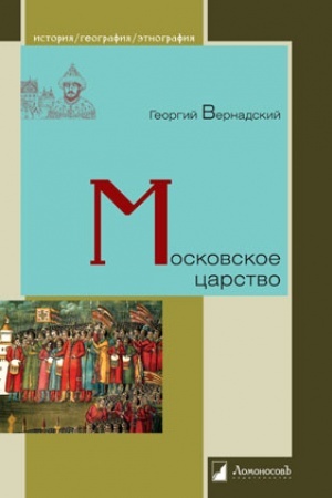 Обложка: Московское царство