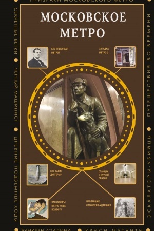 Buchcover: Moskovskoe metro