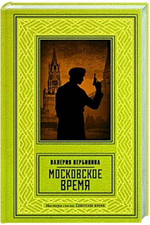 Cover: Moskovskoe vremya
