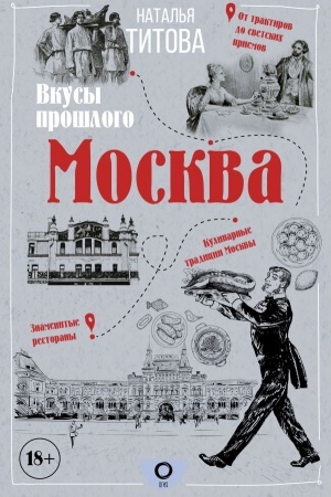 Buchcover: Moskva — vkusy prošlogo