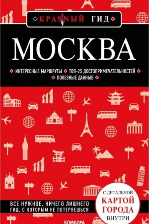 Buchcover: Moskva. 7-e izd., ispr. i dop.