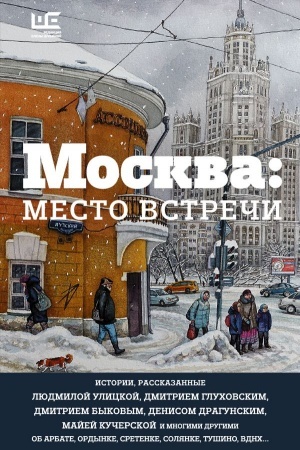 Cover: Moskva: mesto vstrechi