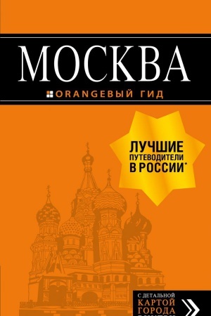 Cover: Moskva: putevoditel′ + karta.7-e izd., ispr. i dop.