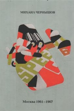Buchcover: Moskva 1961-1967