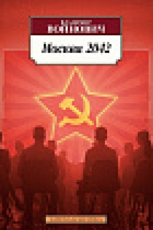 Buchcover: Moskva 2042