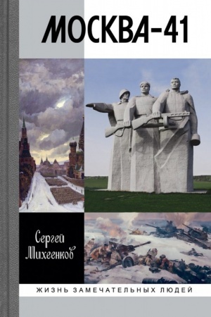 Обложка: Москва-41