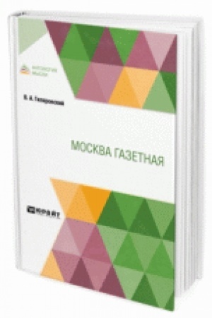 Cover: MOSKVA GAZETNAYA