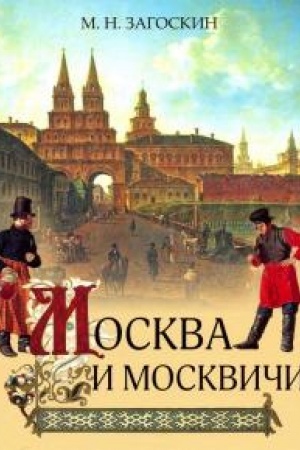 Cover: Moskva i moskvichi.