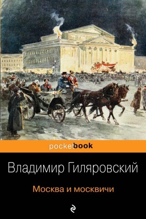 Cover: Moskva i moskvichi