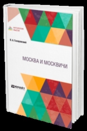 Cover: MOSKVA I MOSKVICHI