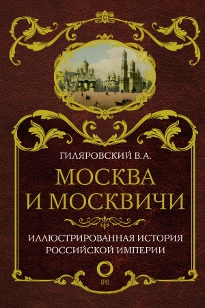 Cover: Moskva i moskvichi