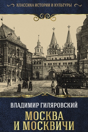 Cover: Moskva i moskvichi