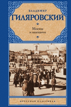 Cover: Moskva i moskvichi