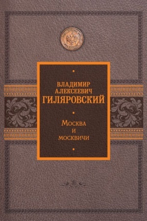 Cover: Moskva i moskvichi