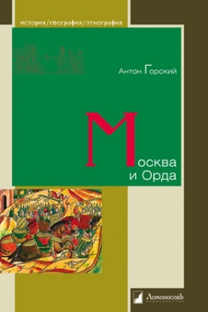 Buchcover: Moskva i Orda