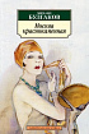 Cover: Moskva krasnokamennaya