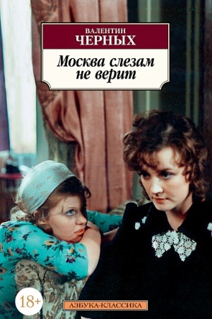 Buchcover: Moskva slezam ne verit
