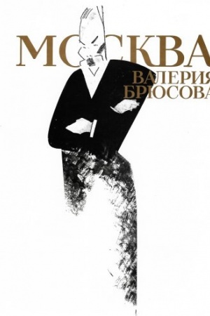 Cover: Moskva Valeriya Bryusova: Al′bom