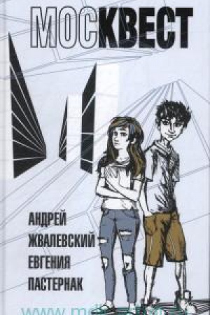 Обложка: Москвест: роман - сказка /Художник Коротаева В. -6-е изд., испр.