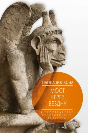 Buchcover: Most čerez Bezdnu. V prostranstve christianskoj kul&prime;tury.