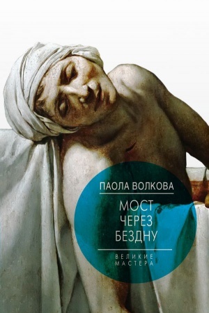 Cover: Most cherez Bezdnu. Velikie mastera.