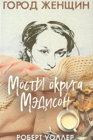Cover: Mosty okruga Medison: roman