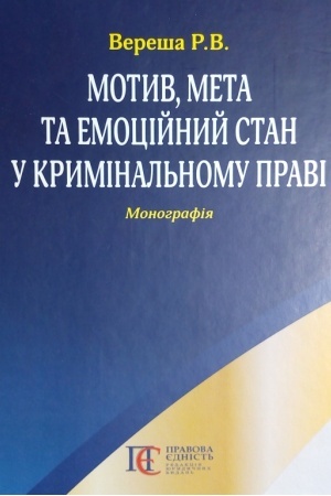 Cover: Motyv, meta ta emotsiynyy stan u kryminal′nomu pravi: Monohrafiya.