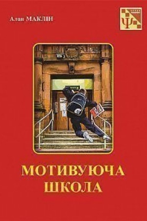 Cover: Motyvuyucha shkola