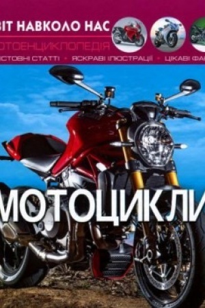 Cover: Mototsykly