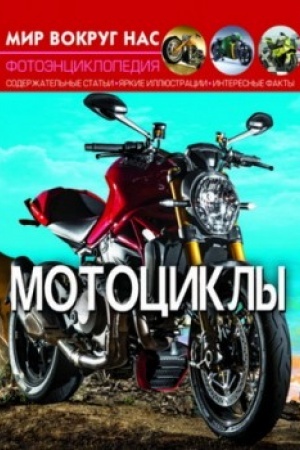 Cover: Motocikly