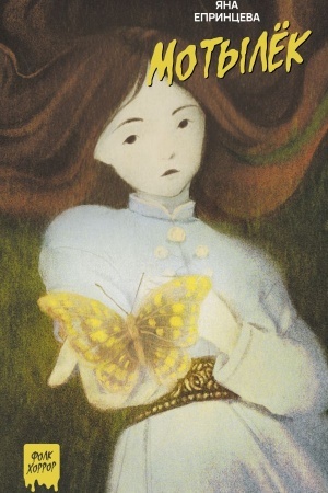 Buchcover: Motylëk