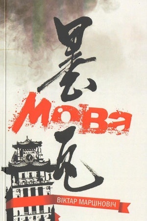 Buchcover: Mova. 3-e vyd.