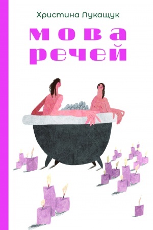 Buchcover: Mova rečej
