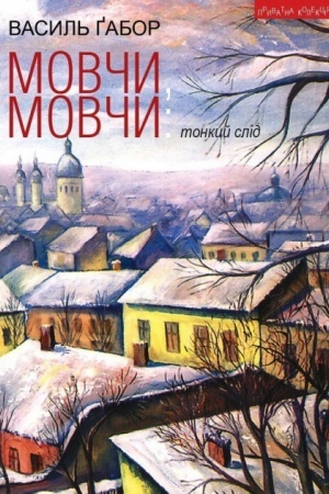 Cover: Movchy, movchy: tonkyy slid