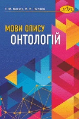 Cover: Movy opysu ontolohiy