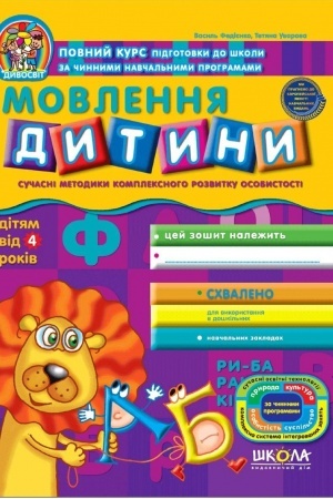 Cover: Movlennya dytyny