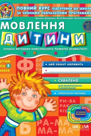 Cover: Movlennya dytyny