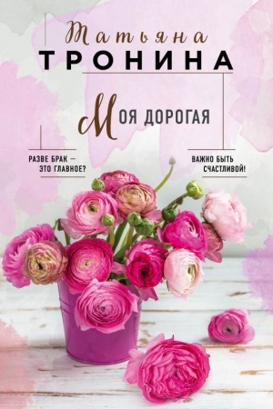 Cover: Moya dorogaya