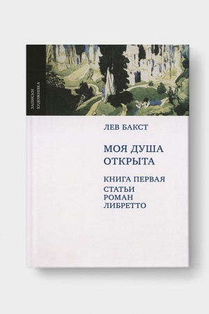 Cover: MOYA DUSHA OTKRYTA. V 2-h knigah.