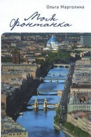 Cover: Moya Fontanka