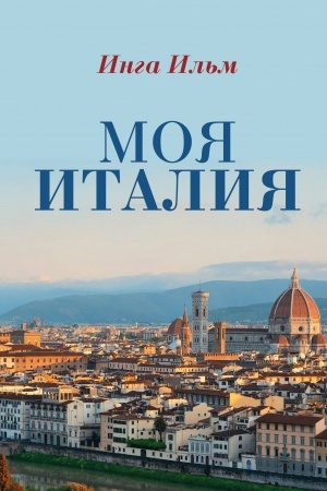 Cover: Moya Italiya