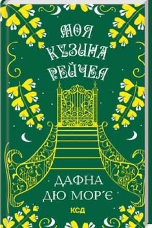 Cover: Moya kuzyna Reychel