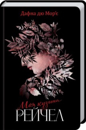 Cover: Moya kuzyna Reychel
